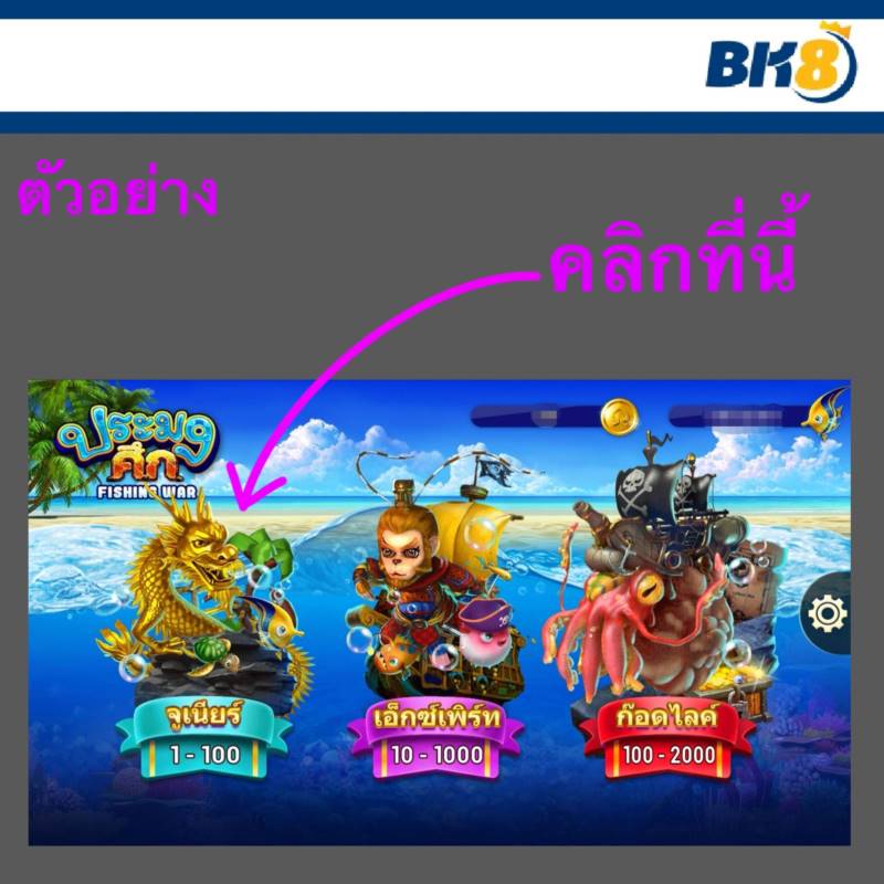 bk8 เกมยิงปลา