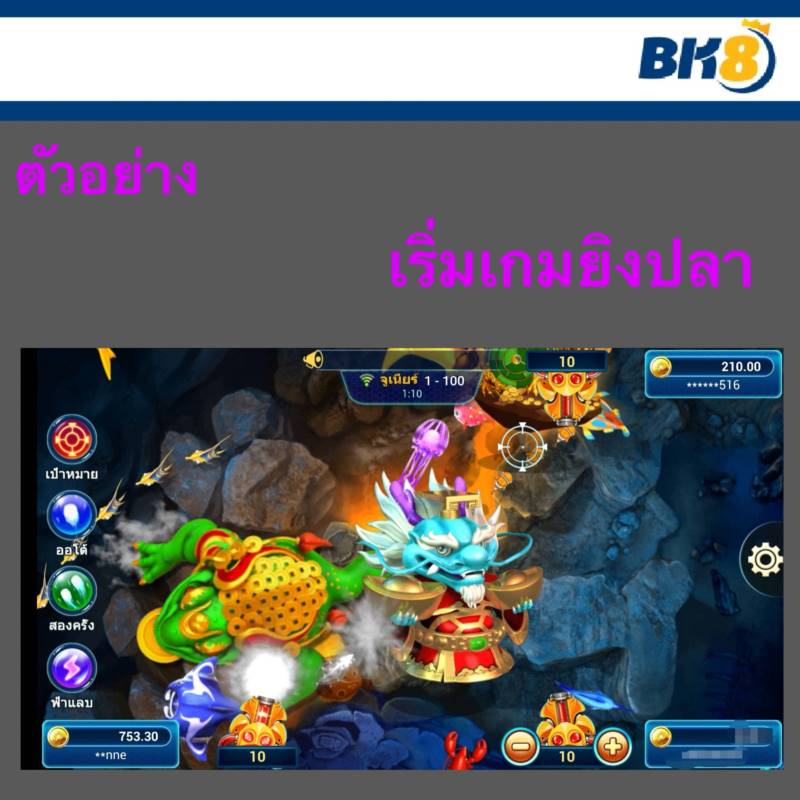 bk8 เกมยิงปลา