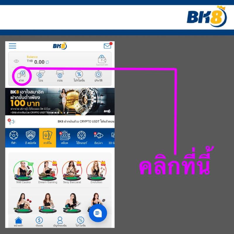 bk8 วิธีฝากเงิน