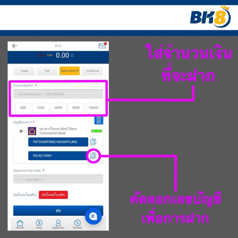 bk8 วิธีฝากเงิน