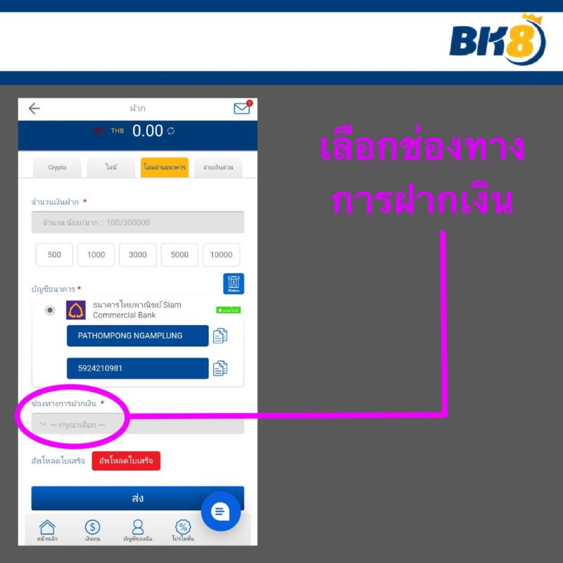 bk8 วิธีฝากเงิน