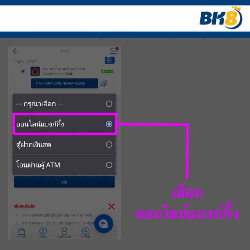 bk8 วิธีฝากเงิน