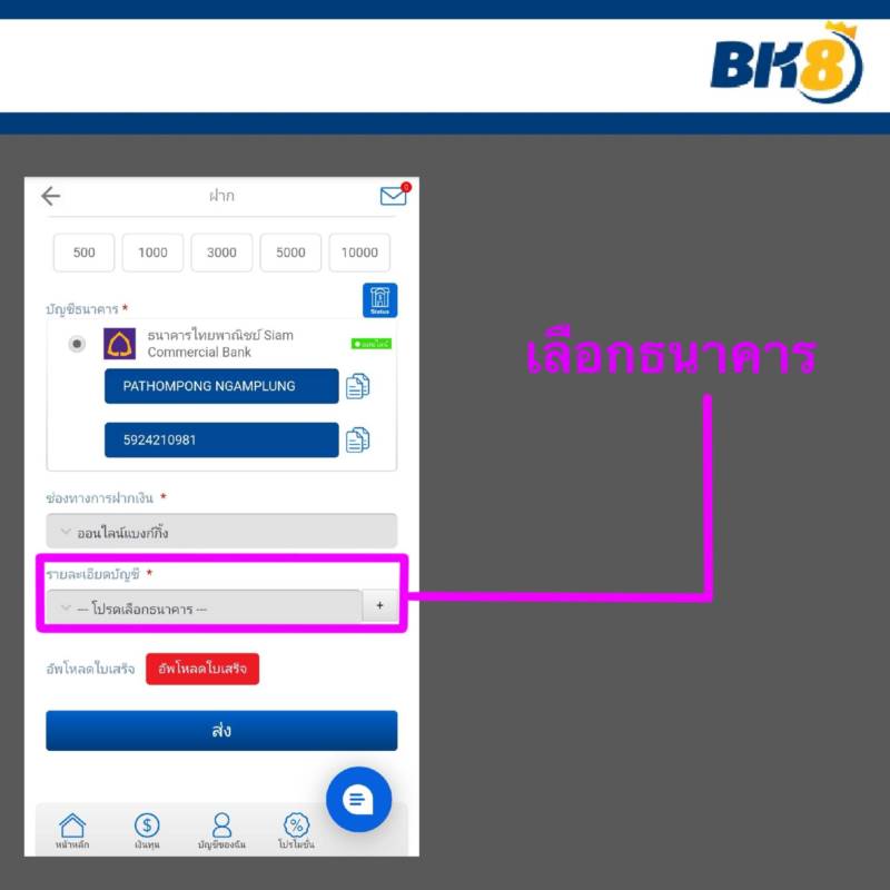 bk8 วิธีฝากเงิน