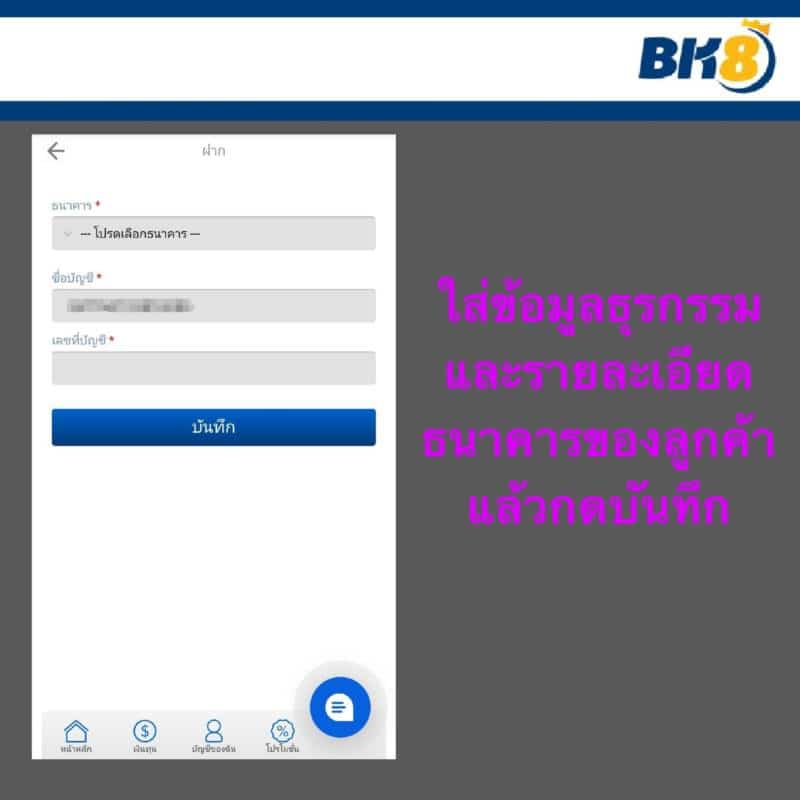 bk8 วิธีฝากเงิน