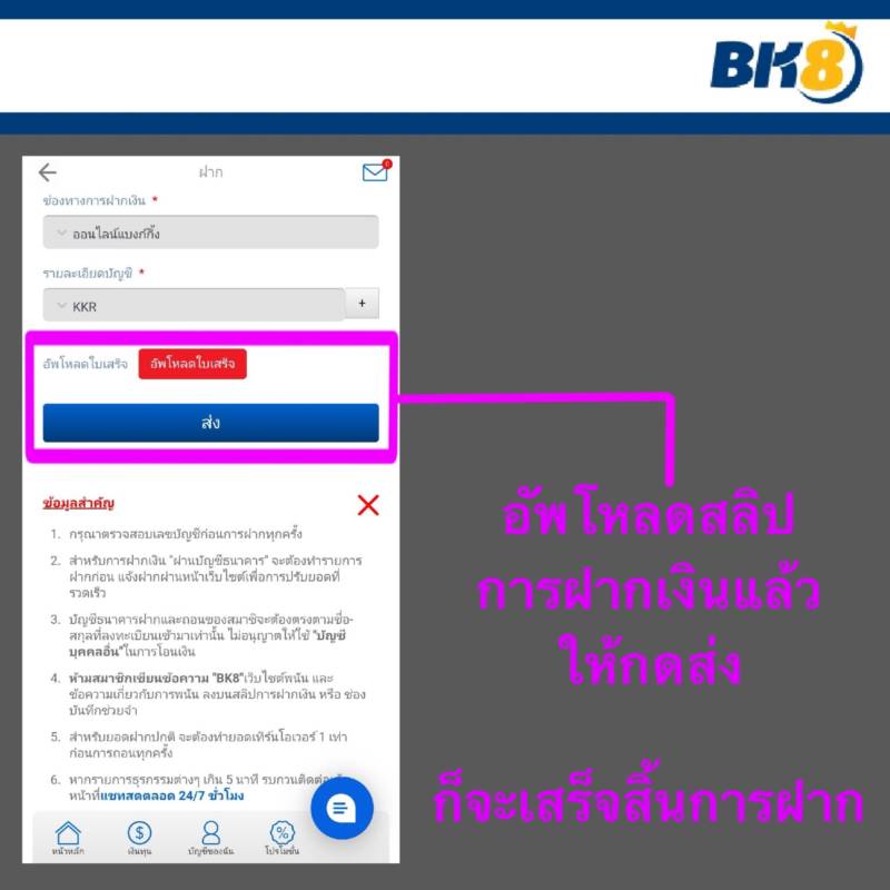 bk8 วิธีฝากเงิน