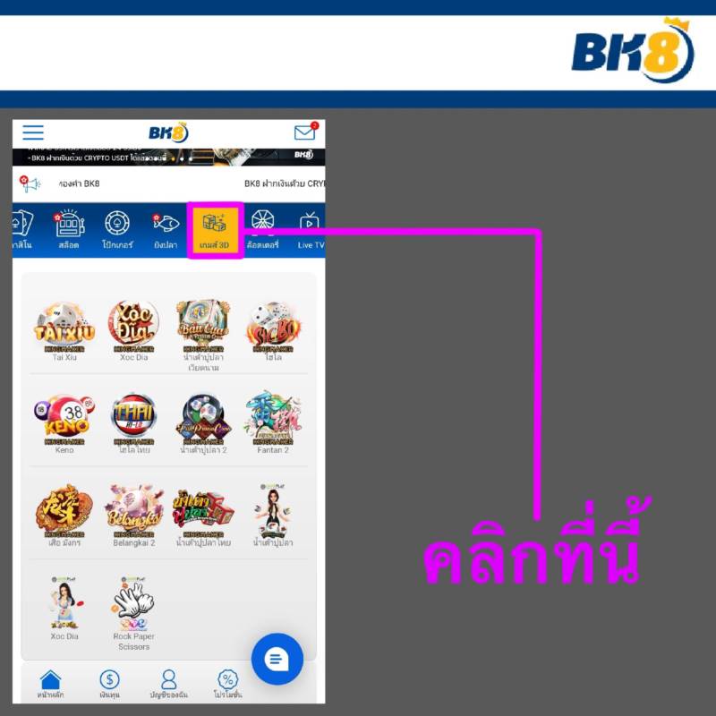 bk8 เกม3D