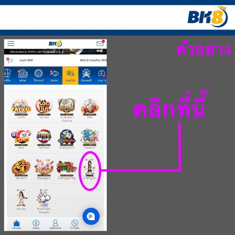 bk8 เกม3D