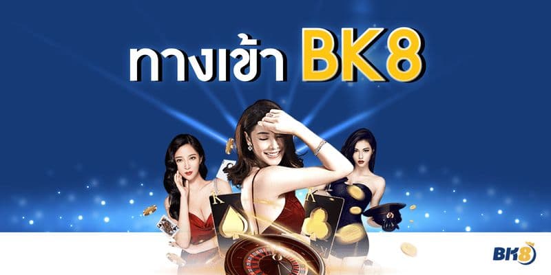 ทางเข้า BK8