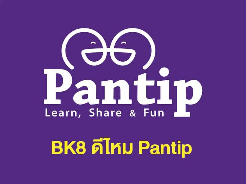 BK8 ดีไหม pantip