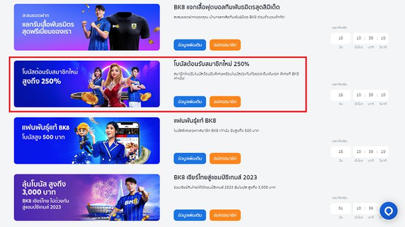 รับโปรกันจุก ๆ ด้วยโบนัสต้อนรับสมาชิกใหม่ 250% สูงสุด 10,000 บาท!