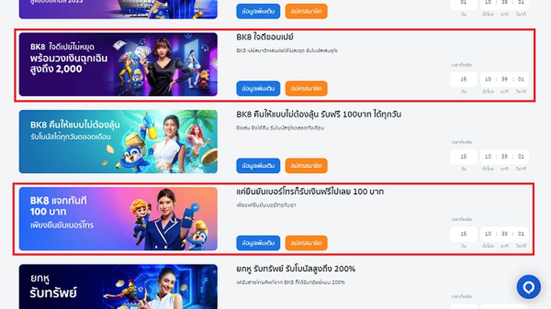 เพิ่มความคุ้ม! ด้วยโบนัสพิเศษ โบนัสลึกลับ และเครดิตฟรีจำนวนมาก