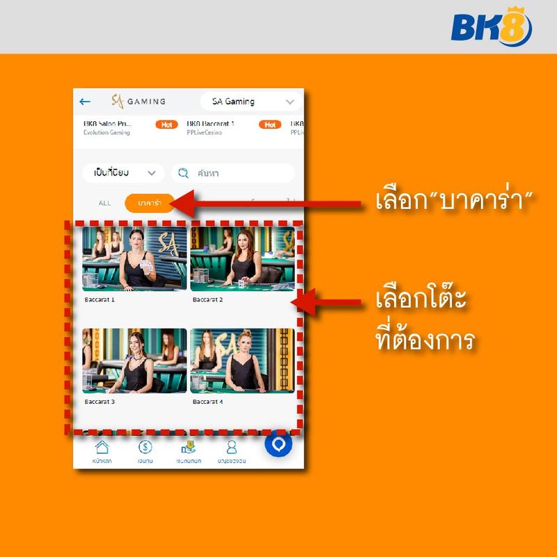 BK8 เล่นบาคาร่า-03