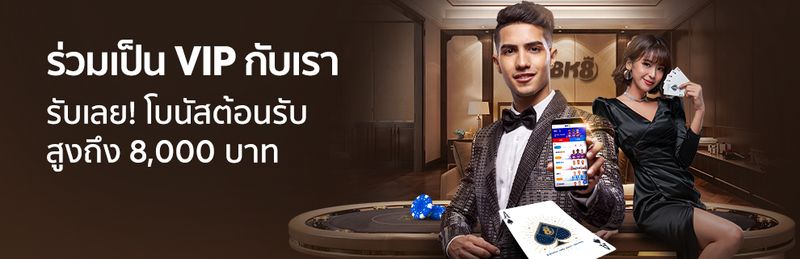 BK8 VIP - สิทธิพิเศษเหนือขีดจํากัด สำหรับ High Roller ตัวจริง