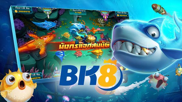 เปิดโลกใต้ทะเลสุดอัศจรรย์กับเกมยิงปลาของ BK8