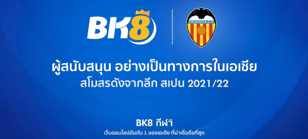 สโมสรฟุตบอลบาเลนเซีย BK8